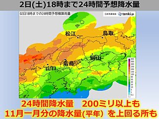 明日2日(土)にかけて警報級の大雨　風も強まり中国地方は大荒れに　土砂災害に警戒