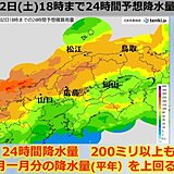 明日2日(土)にかけて警報級の大雨　風も強まり中国地方は大荒れに　土砂災害に警戒