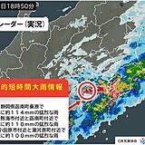 静岡県、神奈川県に「記録的短時間大雨情報」