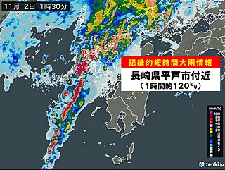 長崎県で1時間に約120ミリ「記録的短時間大雨情報」