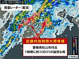 愛媛県で1時間に約100ミリ「記録的短時間大雨情報」