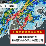 愛媛県で1時間に約100ミリ「記録的短時間大雨情報」