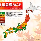 今日3日は天気回復で紅葉狩り日和　連休最終日の明日も広くお出かけ日和