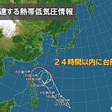 新たな台風発生へ　熱帯低気圧が発達中　週後半に沖縄付近へ