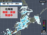 北海道　雨雲・雷雲が発達中　4日月曜午後は東北も不安定　今週は北海道の平地でも雪