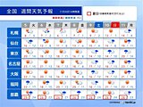 8日頃にかけて寒気　北海道は平地でも雪　都心も最低気温は一桁　沖縄は台風の影響か