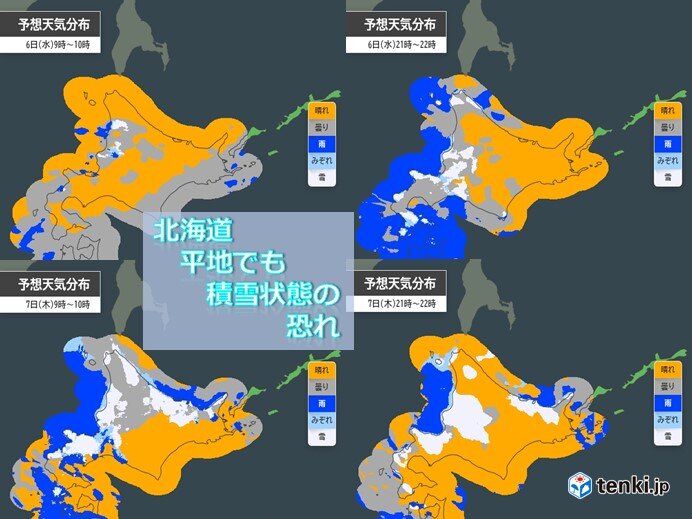 北海道　6日夜から断続的に雪　平地でも積雪状態となる恐れも