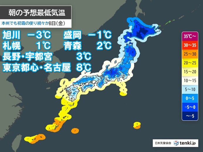 7日(木)夜から8日(金)　寒気のピーク　東京都心もひと桁