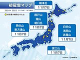 初雪・初冠雪ラッシュ　関東で今季初も　青森県酸ケ湯は今季全国初積雪10センチ以上