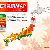 朝晩の冷え込みで紅葉が進む　東北など見頃　9日は絶好の紅葉狩り日和