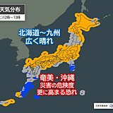 今日9日(土)　沖縄と奄美は大雨災害に最大級の警戒を　九州から北海道は大体晴れる