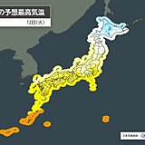 12日　北海道は朝の冷え込み強まる　最高気温は前日よりダウン　一方、西では夏日も