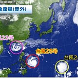 トリプル台風が発生中　25号は今週末に沖縄の南で動き遅くなる　今後の動向注意