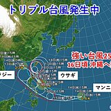 強い台風25号は16日頃から沖縄に接近　警報級の大雨に警戒　トリプル台風発生中