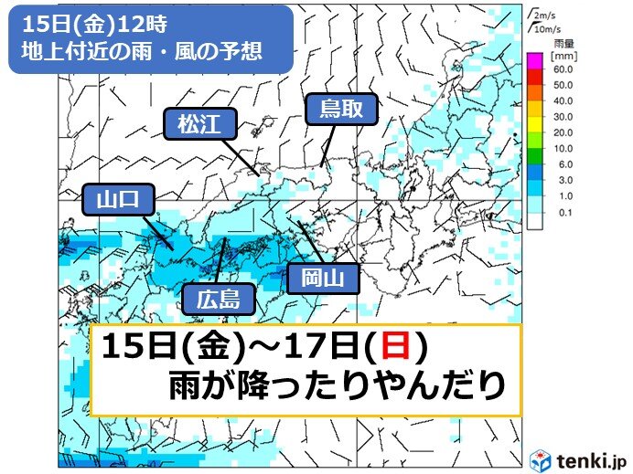 15日(金)～17日(日)雨が降ったりやんだり