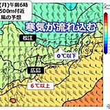 15日から中国地方は断続的に雨　18日から19日は冬の寒さ　暖房器具の準備を