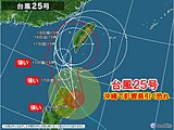 台風25号　17日は先島諸島の南で停滞　沖縄で影響長引く　警報級大雨の恐れも