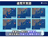 週明け18日(月)は東北北部の平地でも積雪の恐れ　路面状況の変化に注意