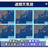 週明け18日(月)は東北北部の平地でも積雪の恐れ　路面状況の変化に注意