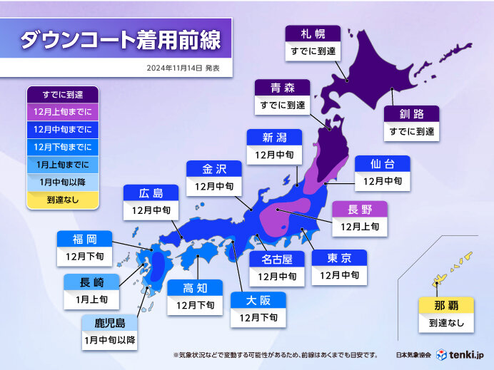 ダウンコート着用前線　12月中旬には東・西日本でもダウンコート必要　早めの準備を