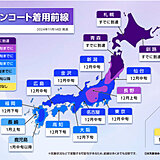 ダウンコート着用前線　12月中旬には東・西日本でもダウンコート必要　早めの準備を