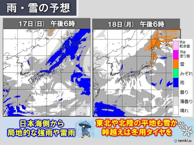 週明け　北日本や北陸は雨から雪へ