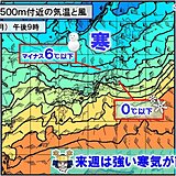 来週はじめ「冬将軍」の到来　一気に12月並みの寒さ　初雪の便りが続々と