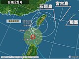 「台風25号」北上中　沖縄は17日(日)にかけて警報級の大雨の恐れ　高波にも注意