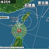 「台風25号」北上中　沖縄は17日(日)にかけて警報級の大雨の恐れ　高波にも注意