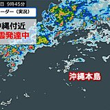 沖縄に大雨・洪水警報　15日夕方にかけて土砂災害・河川の増水や氾濫に警戒