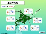 北海道の週末の天気　明日16日は外出日和だが、明後日17日は広く雨に