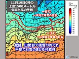 北陸　18日から19日は山間部で積雪のおそれ　平地でも初雪の可能性　気温も急降下