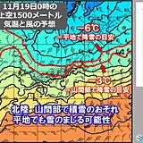 北陸　18日から19日は山間部で積雪のおそれ　平地でも初雪の可能性　気温も急降下