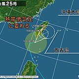 台風25号　今日16日に熱帯低気圧に変わっても沖縄で大雨に注意