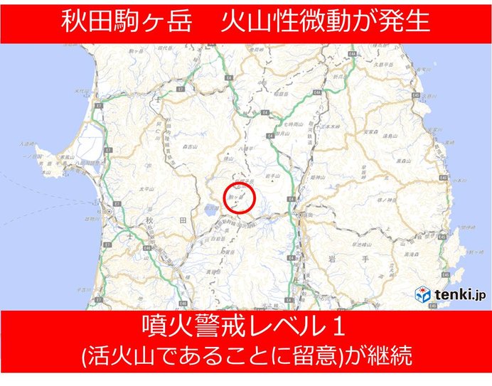 秋田駒ヶ岳　8年ぶりに火山性微動が発生