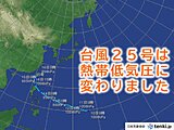 台風25号(ウサギ)　熱帯低気圧に変わりました　沖縄は17日にかけて大雨に注意