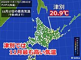 北海道　今日17日記録的な暖かさとなるも　明日18日は今シーズン初めての真冬日に