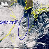 「カルマン渦」が出現　強い寒気南下　寒気の底は今日18日夜