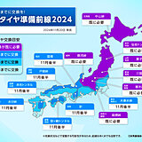 最新の冬用タイヤ準備前線　今週末24日にかけて冬道エリア拡大　早めの準備を