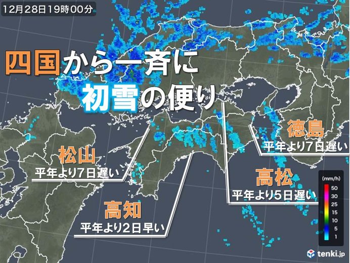 四国も今季初めての初雪観測