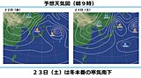 暖かい日は長く続かず　週末は師走並みの寒さに　東海の週間天気