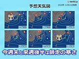 中国地方　今週末と来週後半は師走の寒さ　断続的に寒気南下で気温差大　車の冬装備を