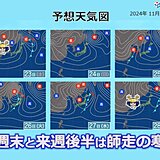 中国地方　今週末と来週後半は師走の寒さ　断続的に寒気南下で気温差大　車の冬装備を