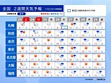 23日～24日は再び寒気南下で寒さ増す　26日～27日は全国的に荒天　2週間天気