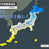 23日から再び寒くなる　24日は全国的に冬本番の寒さ　ヒートショックへの対策は