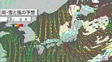 23日は冷たい北風　晴れても寒く　紅葉狩りは暖かい服装で　日本海側は雪や雨