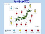 23日夜　東京都心など急激な寒暖差で起こる「ヒートショック」に注意　予防と対策は