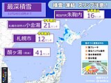 北海道で積雪急増　札幌は一晩で12センチの積雪　今冬は「寒さ」と「ドカ雪」に注意