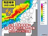 北陸　28日から冬型で荒天　落雷や突風・ひょうなどに注意　警報級の大雨や暴風も