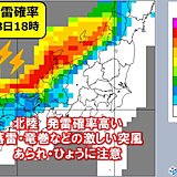 北陸　28日から冬型で荒天　落雷や突風・ひょうなどに注意　警報級の大雨や暴風も